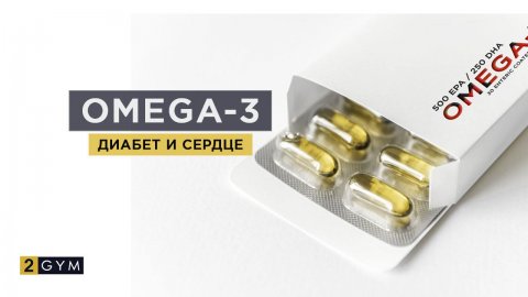 Omega-3 Fatty Acids: A Critical Look at Benefits for Diabetes &amp; Cardiovascular Health. This article examines recent studies on omega-3 fatty acids, questioning their typical dosage and highlighting potential benefits for heart health and blood sugar control.