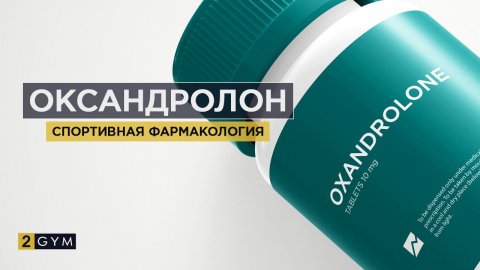 A review of Oxandrolone (Anavar) is presented, focusing on its mechanisms of action, therapeutic uses in sports performance enhancement, and potential risks associated with its use.