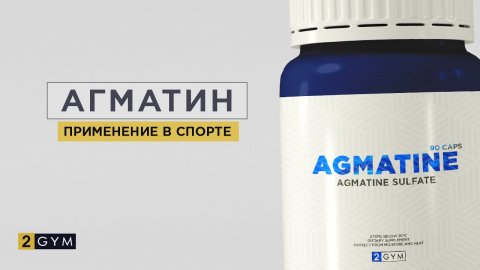 The Hidden Benefits of Agmatine for Athletes: From Pain Relief to Performance Enhancement
